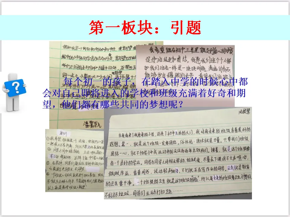 3-8-1 憧憬美好集体（课件3）_02.webp