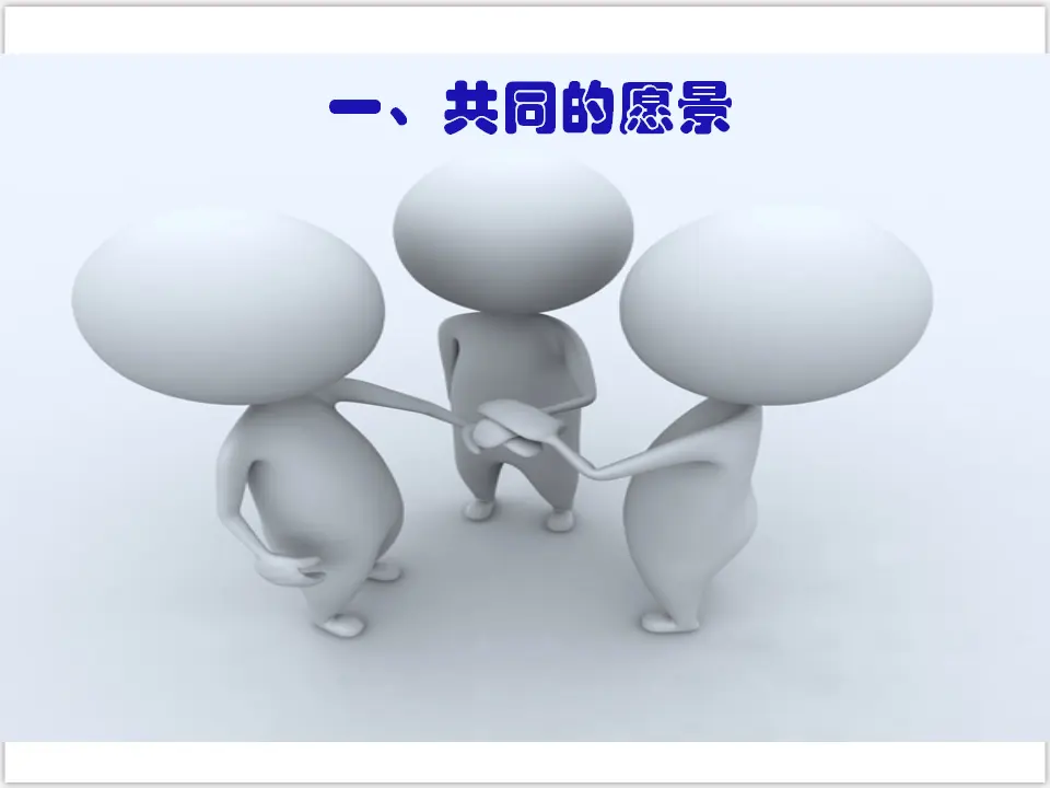 3-8-1 憧憬美好集体（课件3）_04.webp