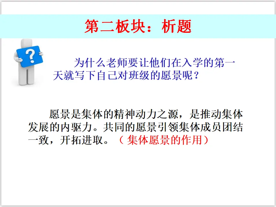 3-8-1 憧憬美好集体（课件3）_05.webp