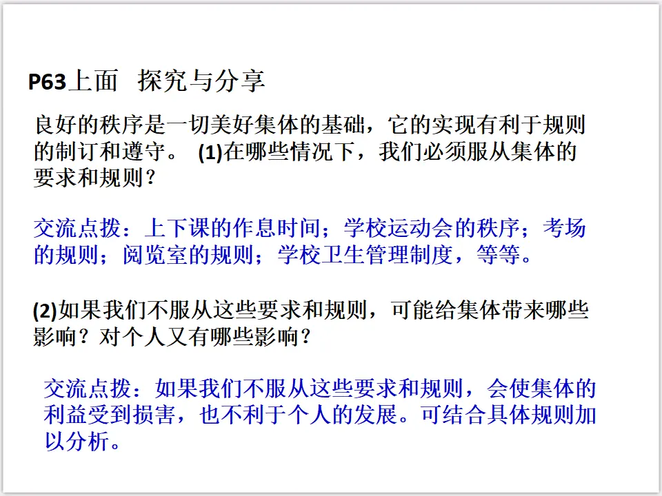 3-7-1单音与和声（课件3）_05.webp