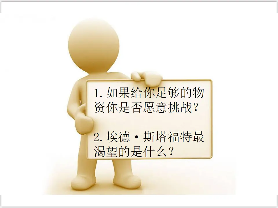 3-6-1集体生活邀请我 （课件3）_03.webp