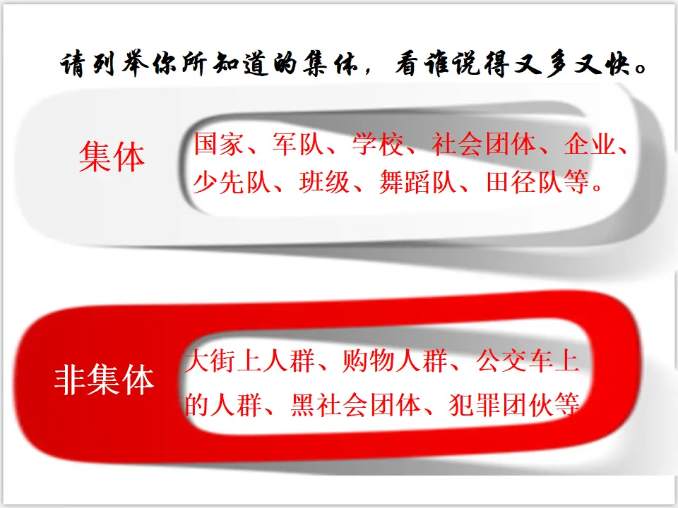 3-6-1集体生活邀请我 （课件3）_04.webp