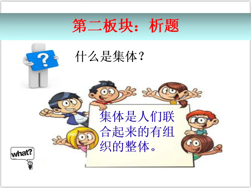 3-6-1集体生活邀请我 （课件3）_05.webp