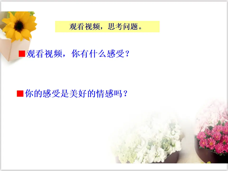 2-5-2 在品味情感中成长 （课件3）_03.webp