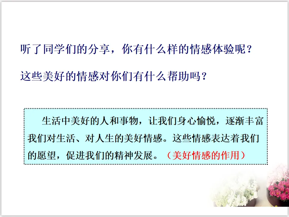 2-5-2 在品味情感中成长 （课件3）_05.webp