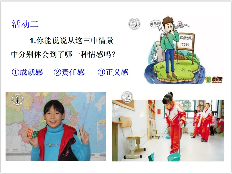 2-5-1我们的情感世界（课件3）_04.webp