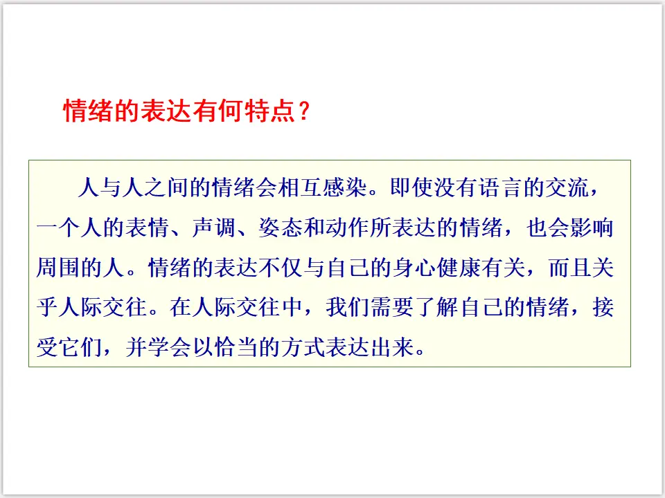 2-4-2 情绪的管理 （课件3）_05.webp