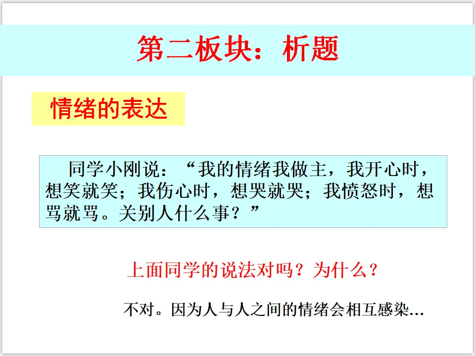 2-4-2 情绪的管理 （课件3）_04.webp