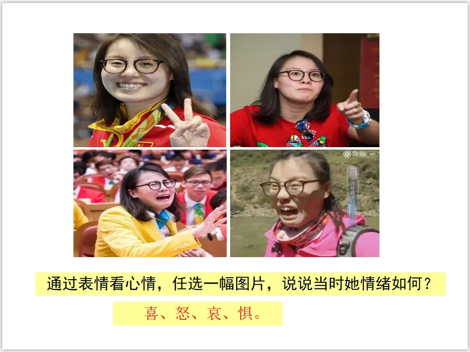 2-4-1 青春的情绪 （课件3）_03.webp