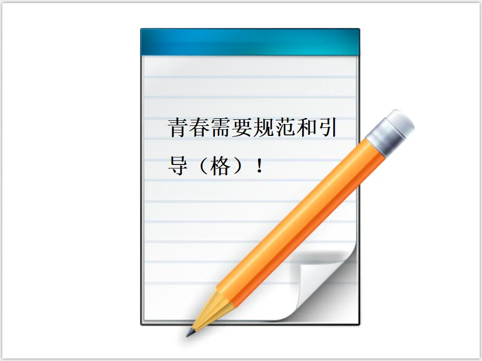 1-3-2青春有格（课件3）_03.webp
