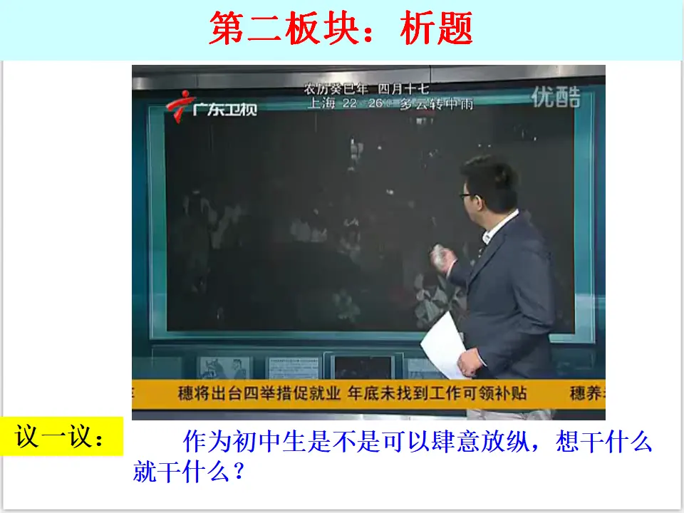1-3-2青春有格（课件3）_04.webp