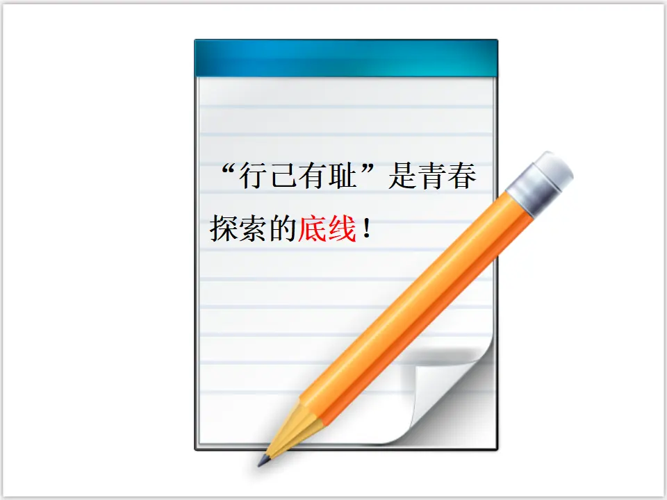 1-3-2青春有格（课件3）_05.webp