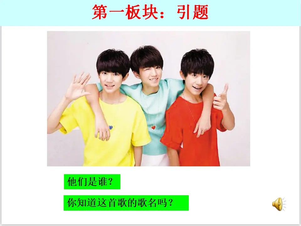 1-3-1青春飞扬（课件3）_02.webp