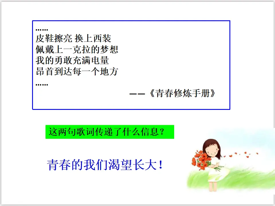 1-3-1青春飞扬（课件3）_04.webp