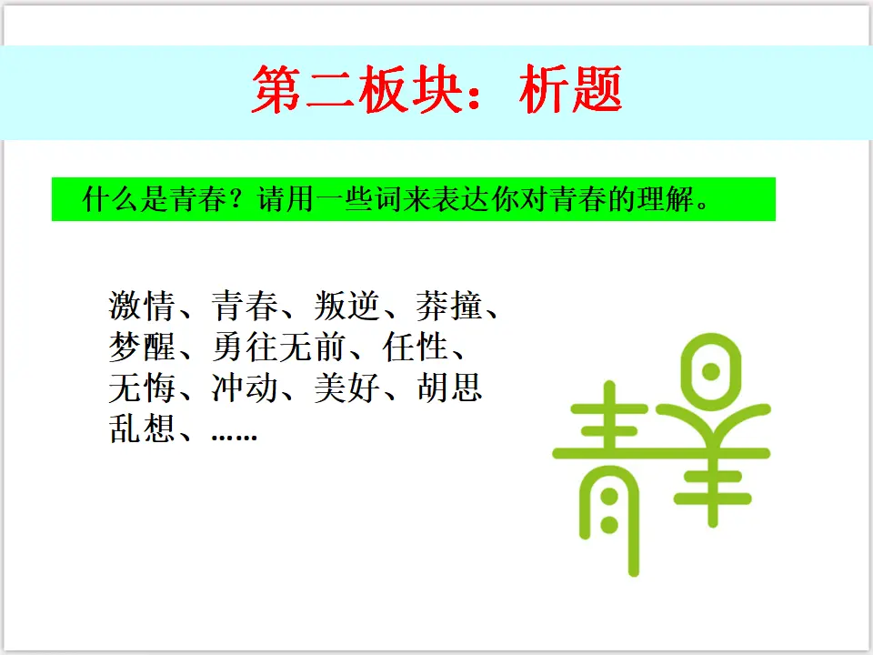1-3-1青春飞扬（课件3）_03.webp