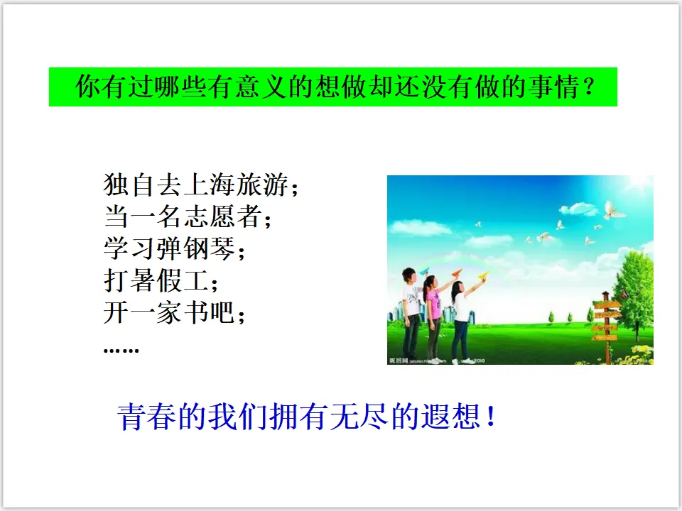 1-3-1青春飞扬（课件3）_05.webp