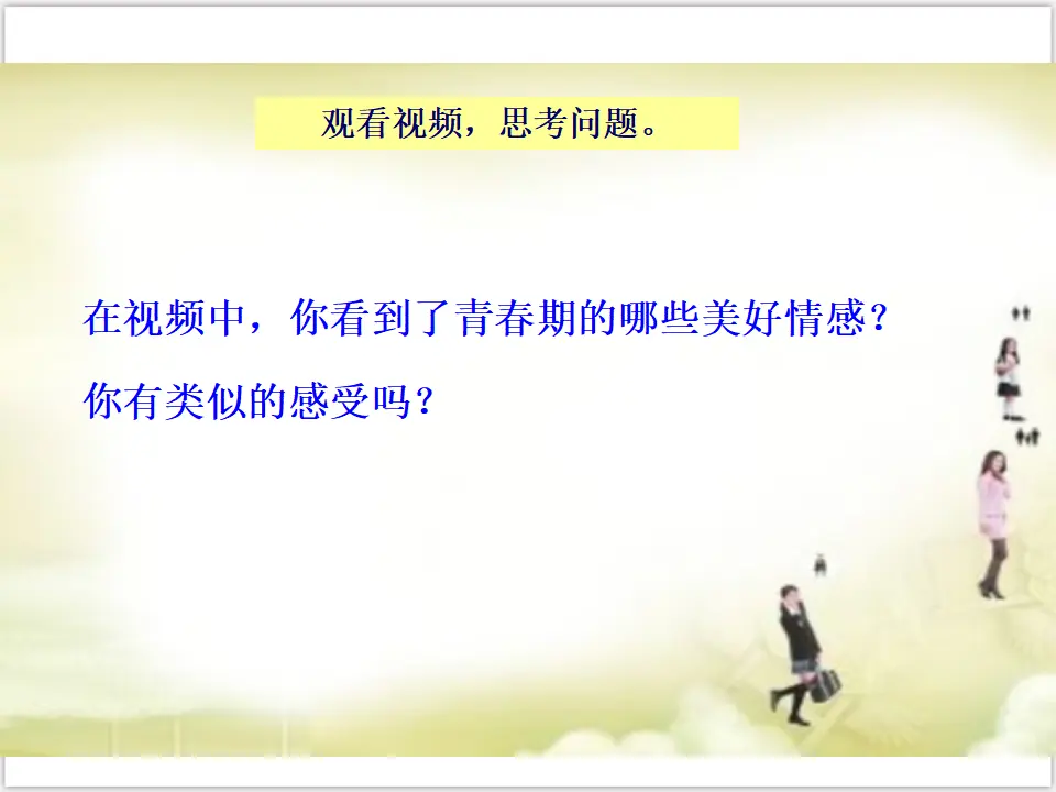 1-2-2 青春萌动 （课件3）_03.webp
