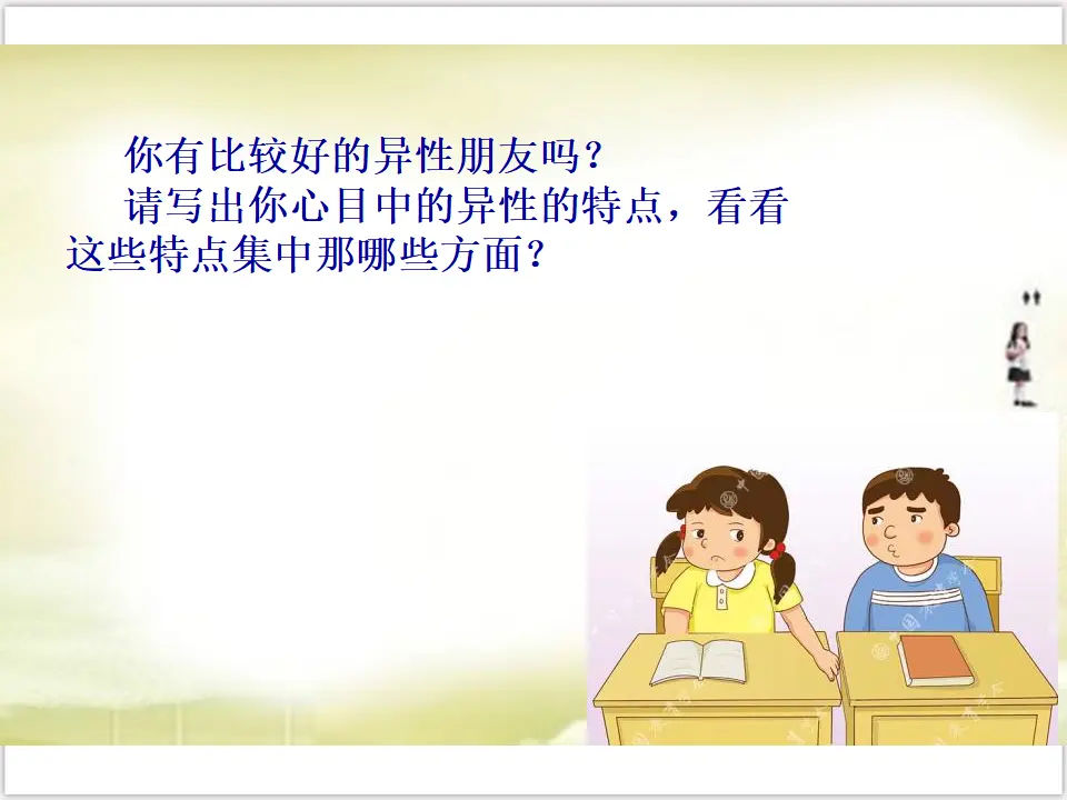 1-2-2 青春萌动 （课件3）_04.webp