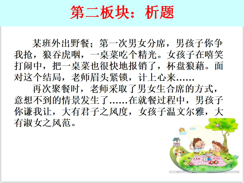 1-2-2 青春萌动 （课件3）_05.webp