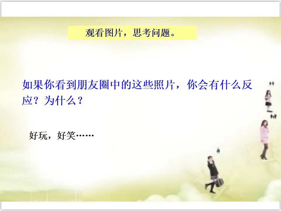 1-2-1 男生女生 （课件3）_03.webp