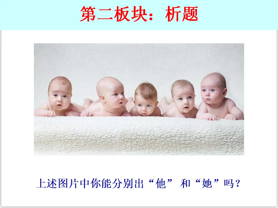 1-2-1 男生女生 （课件3）_05.webp