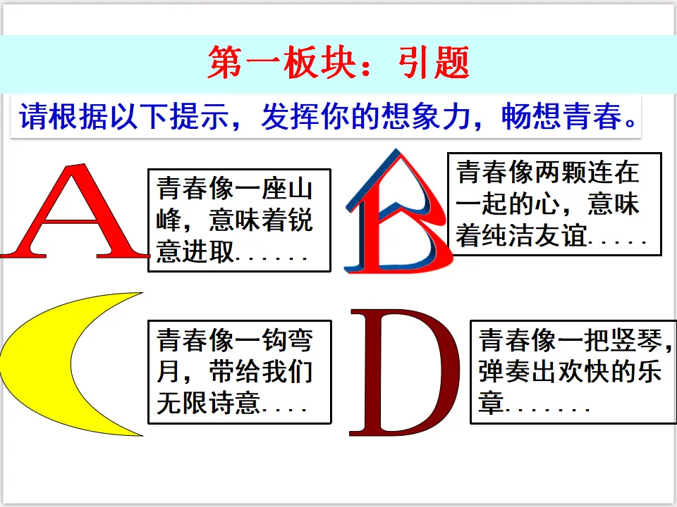 1-1-2 成长的不仅仅是身体 （课件3）_02.webp
