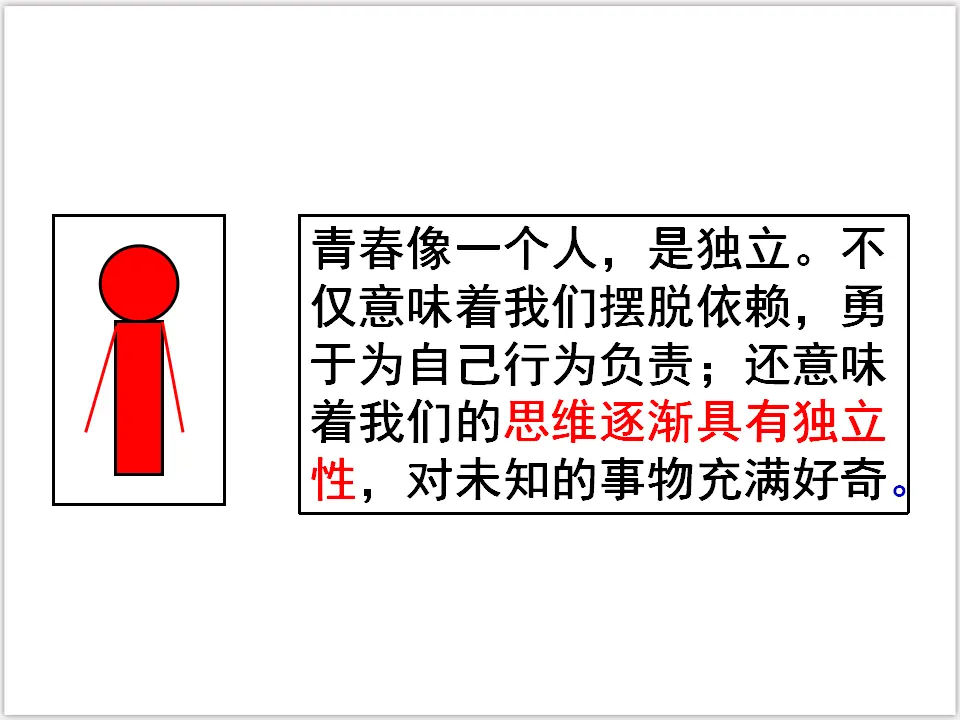 1-1-2 成长的不仅仅是身体 （课件3）_04.webp