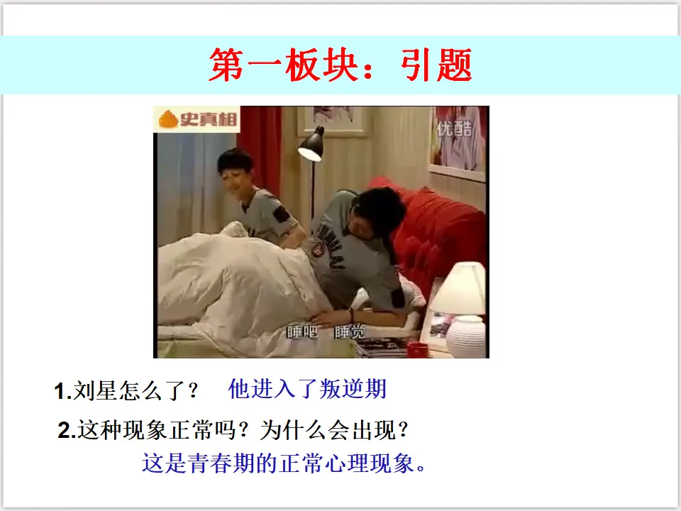 1-1-1 悄悄变化的我（课件3）_02.webp