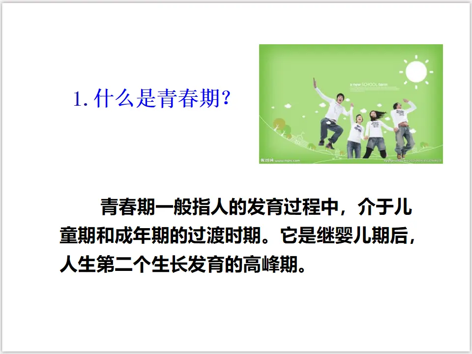 1-1-1 悄悄变化的我（课件3）_03.webp