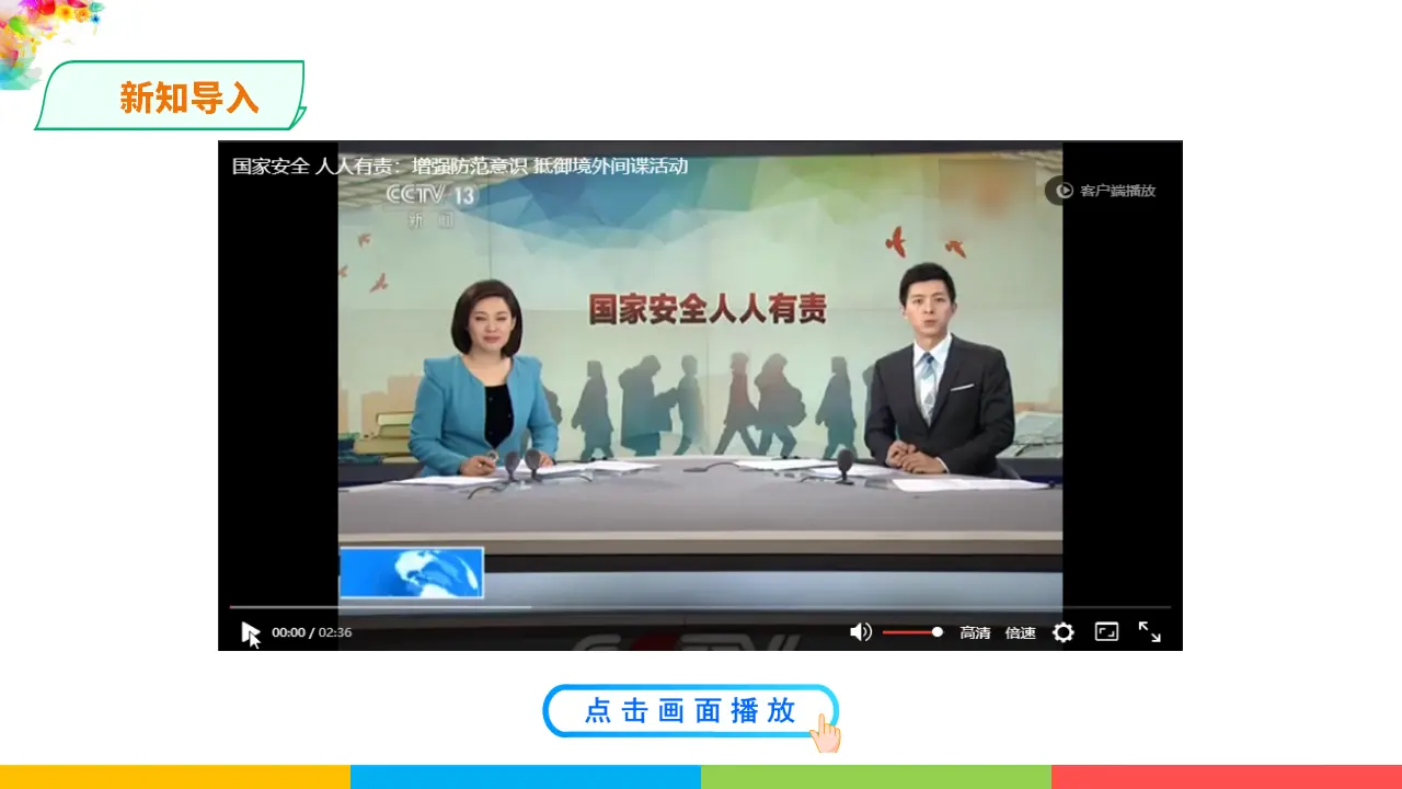 9.2维护国家安全（课件1）_02.webp
