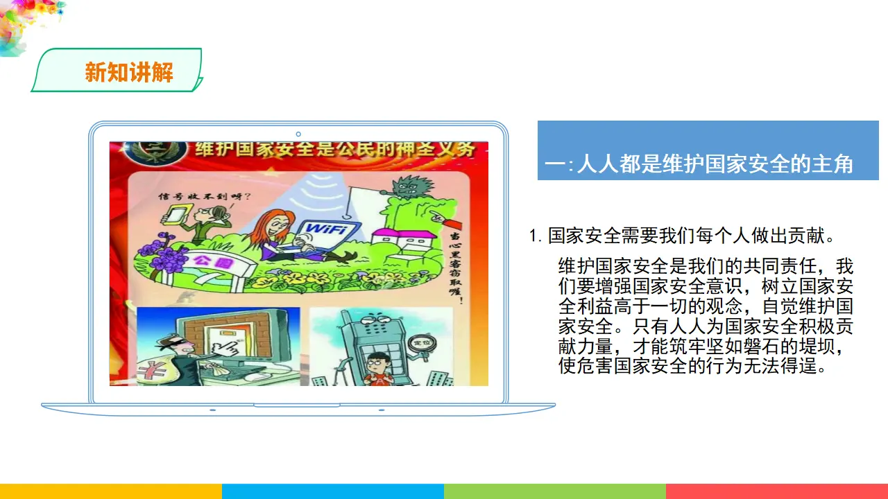 9.2维护国家安全（课件1）_03.webp