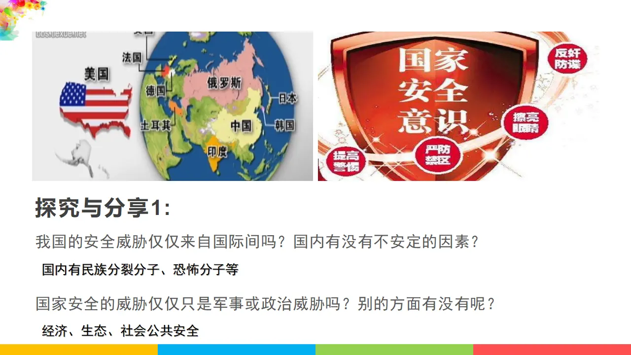 9.2维护国家安全（课件1）_04.webp