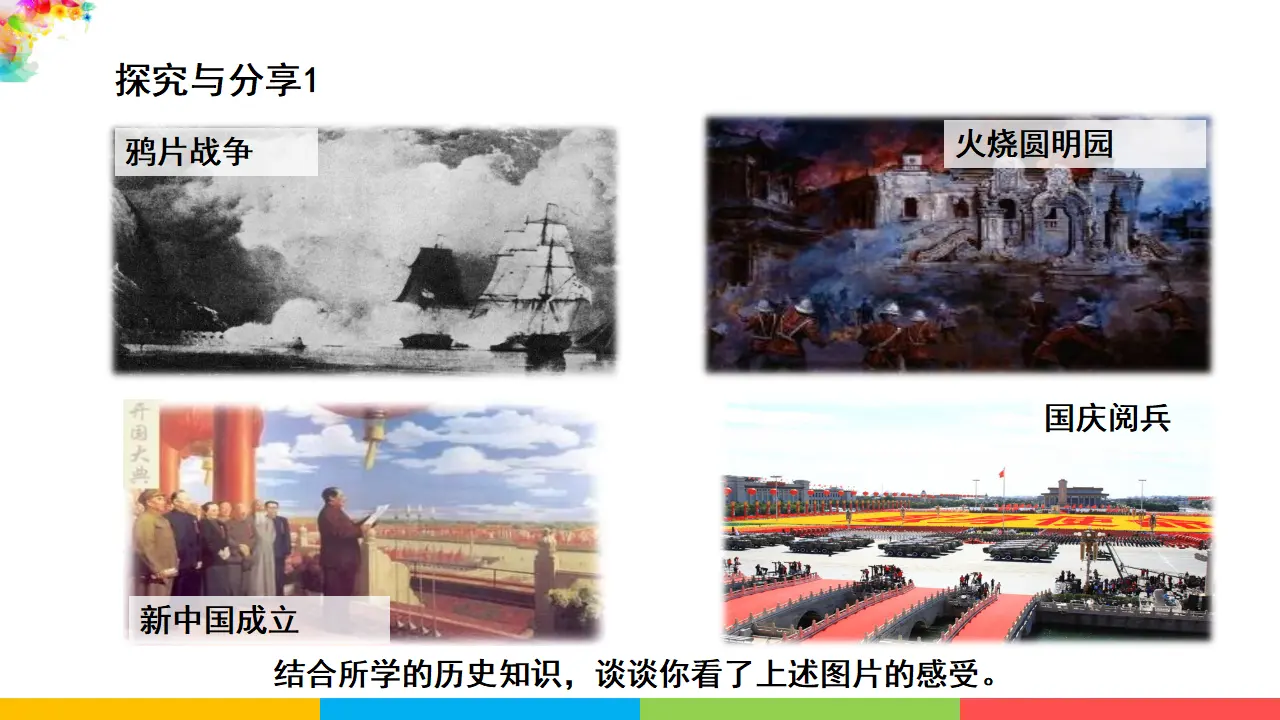 9.1认识总体国家安全观（课件1）_05.webp
