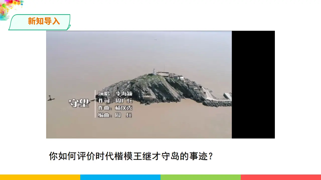 8.2坚持国家利益至上（课件1）_02.webp