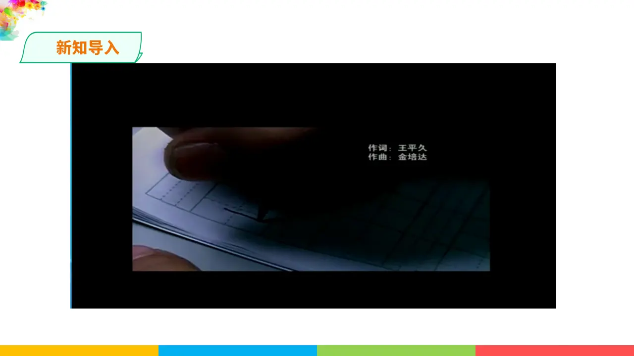 8.1国家好 大家才会好（课件1）_02.webp
