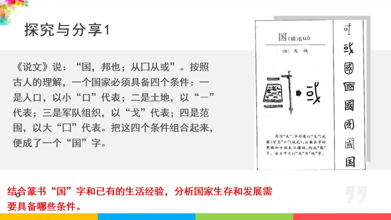 8.1国家好 大家才会好（课件1）_04.webp