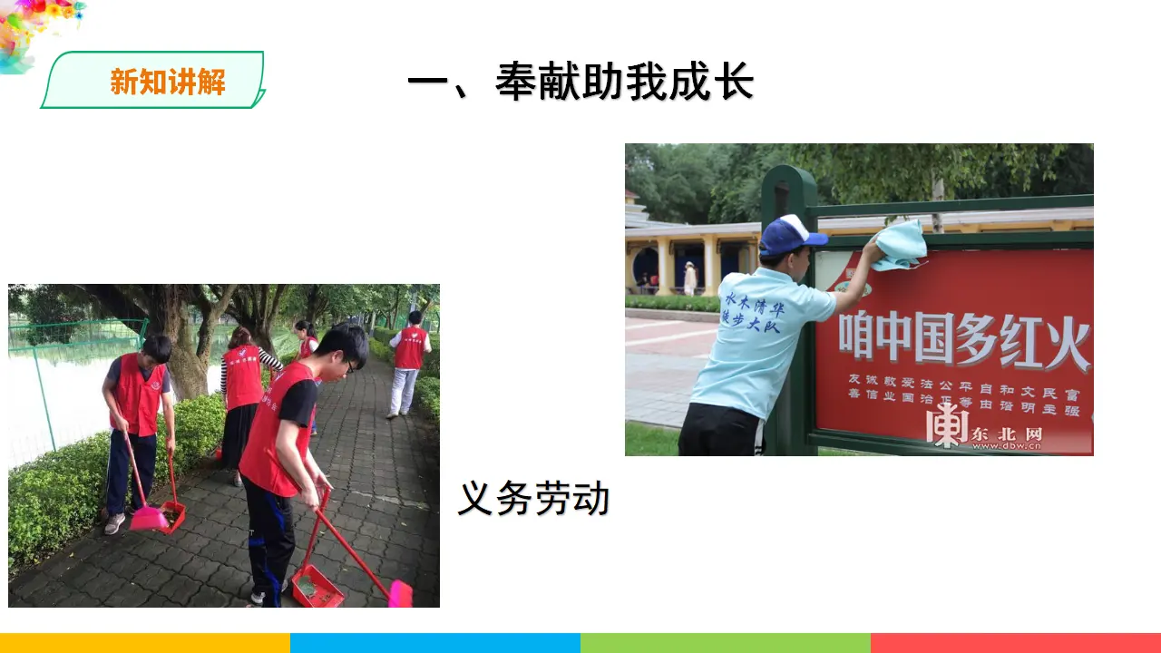 7.2服务社会（课件1）_03.webp