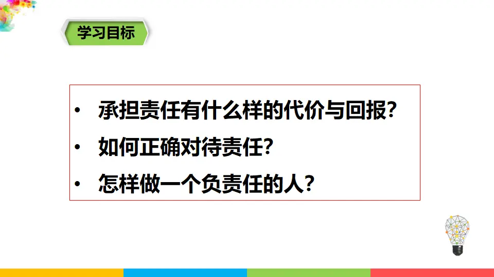 6.2做负责任的人（课件1）_02.webp