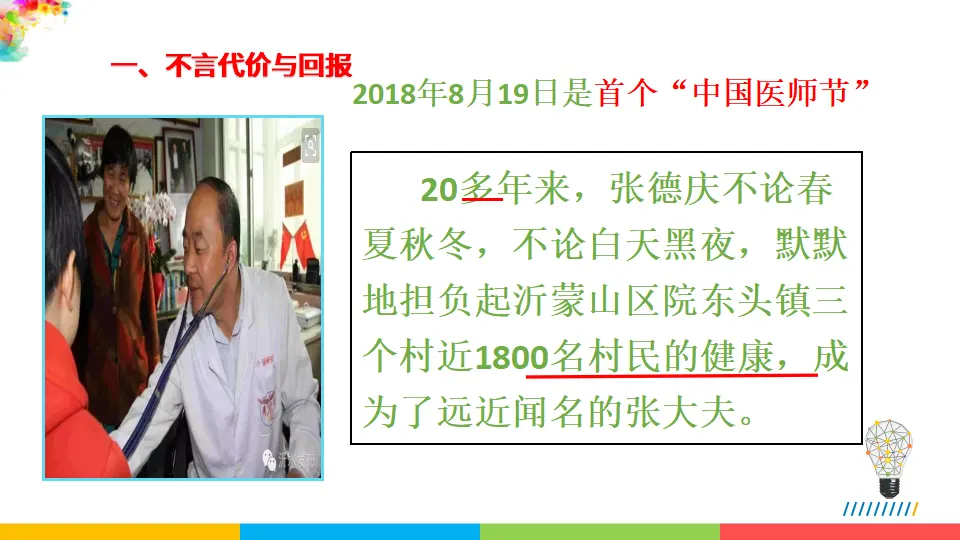 6.2做负责任的人（课件1）_03.webp