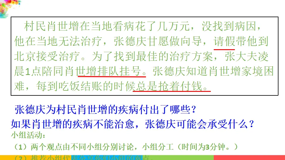 6.2做负责任的人（课件1）_04.webp