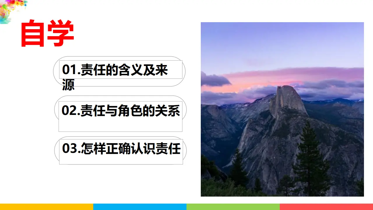 6.1谁对我负责，我对谁负责（课件1）_02.webp