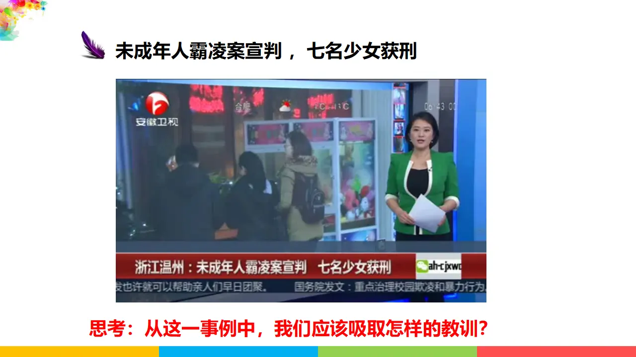 5.2预防犯罪（课件1）_01.webp