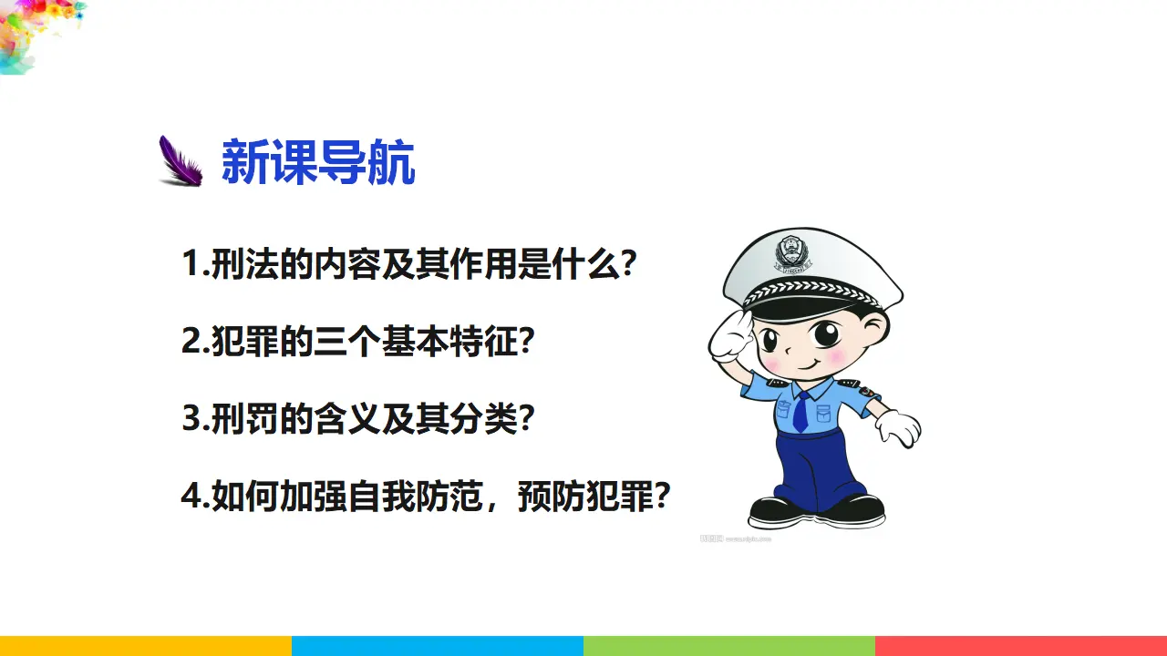 5.2预防犯罪（课件1）_04.webp