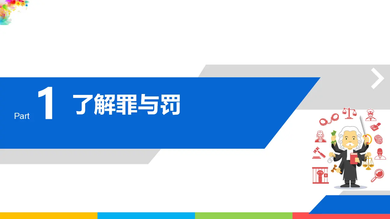 5.2预防犯罪（课件1）_05.webp