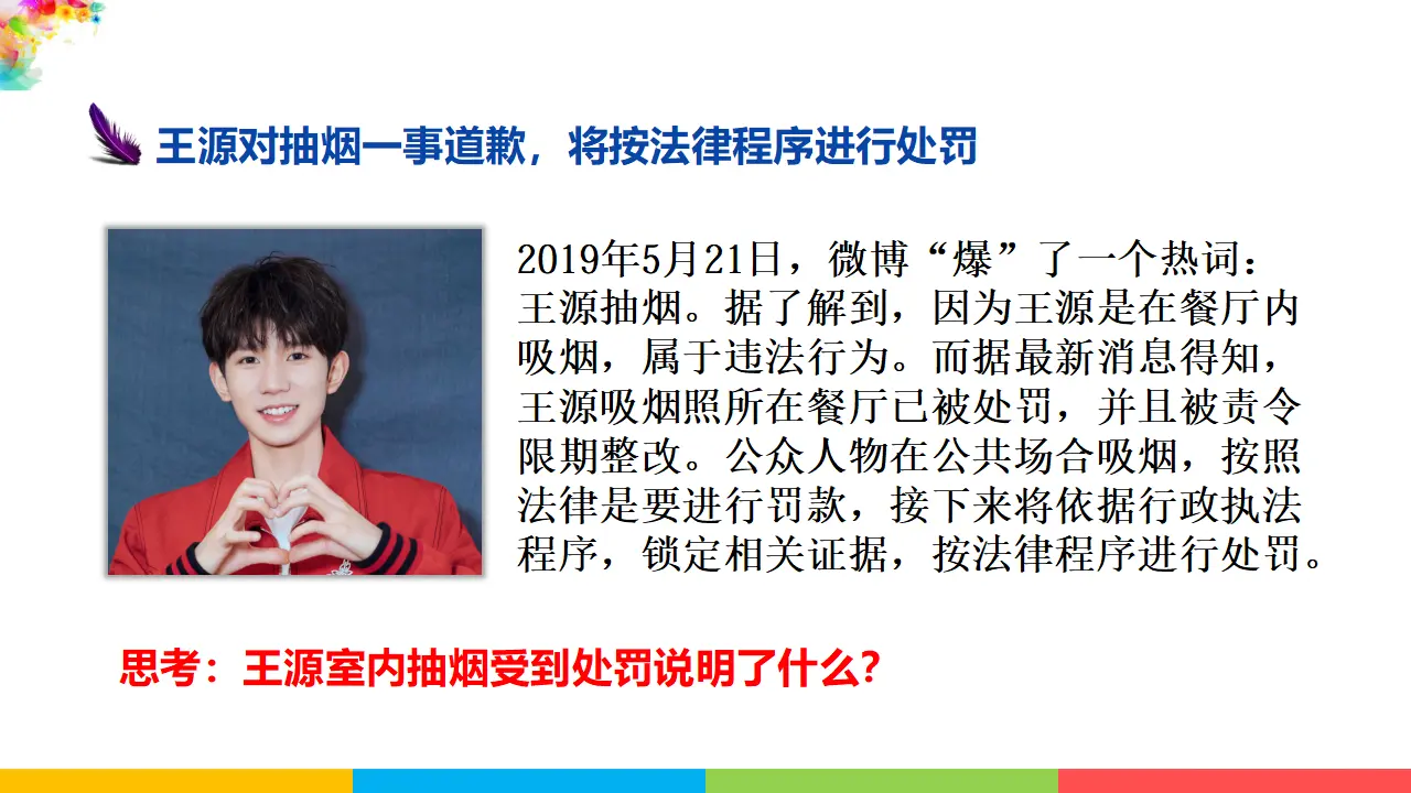 5.1法不可违（课件1）_01.webp