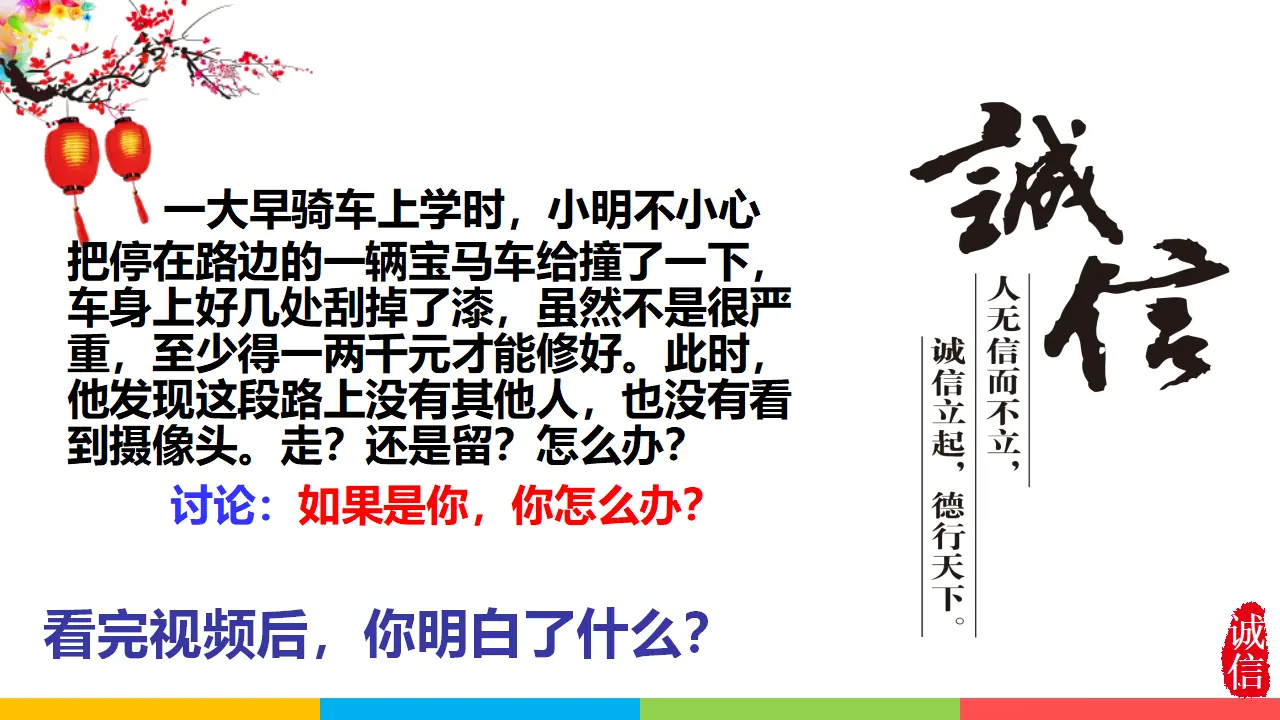 4.3诚实守信（课件1）_01.webp