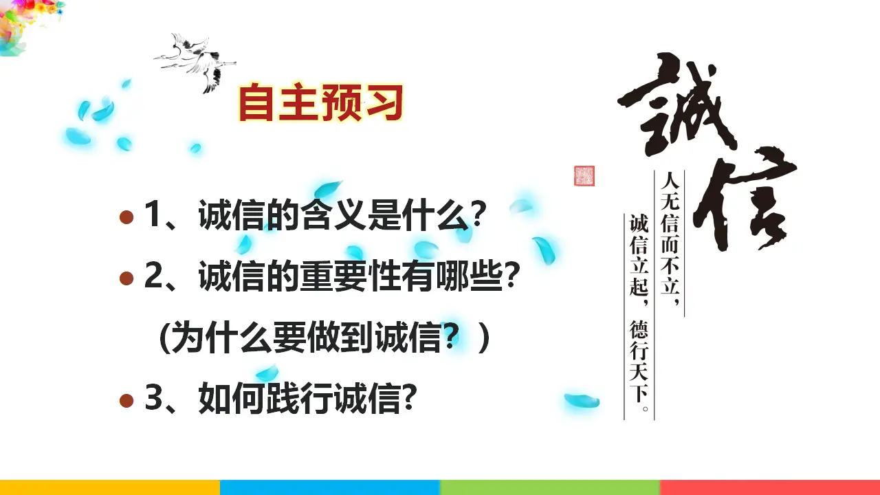 4.3诚实守信（课件1）_03.webp