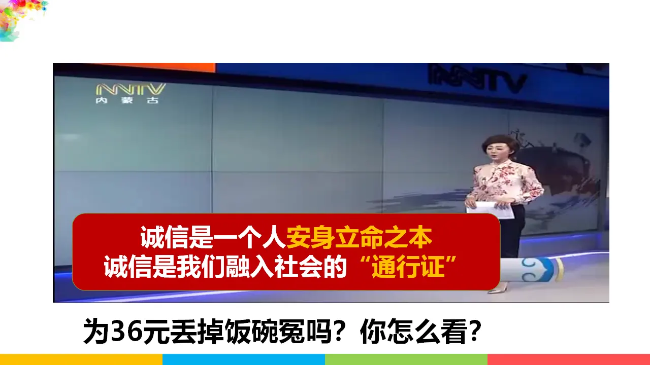 4.3诚实守信（课件1）_05.webp