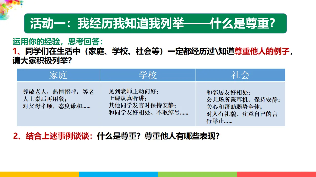 4.1尊重他人课件（课件1）_05.webp