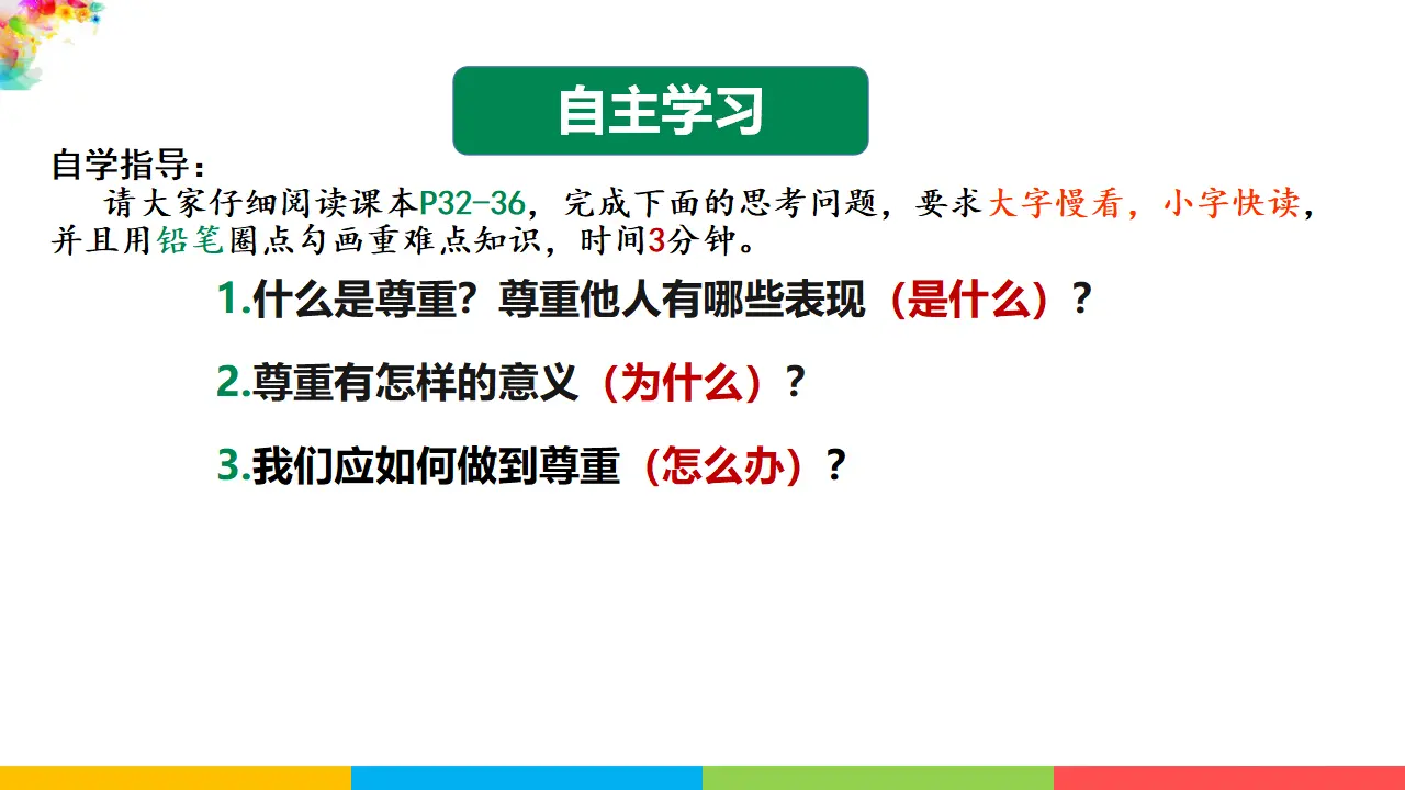 4.1尊重他人课件（课件1）_04.webp